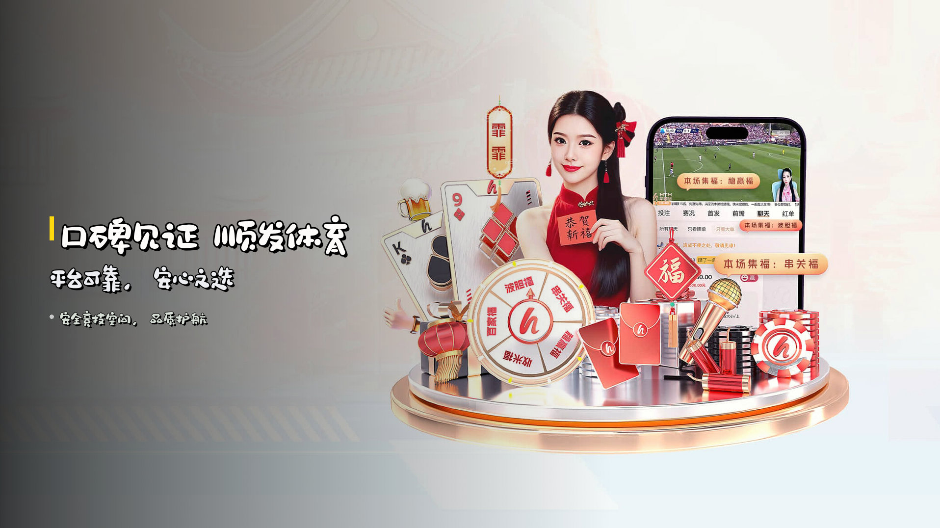 口碑见证 顺发体育平台可靠，安心之选