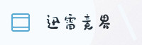 至尊联盟